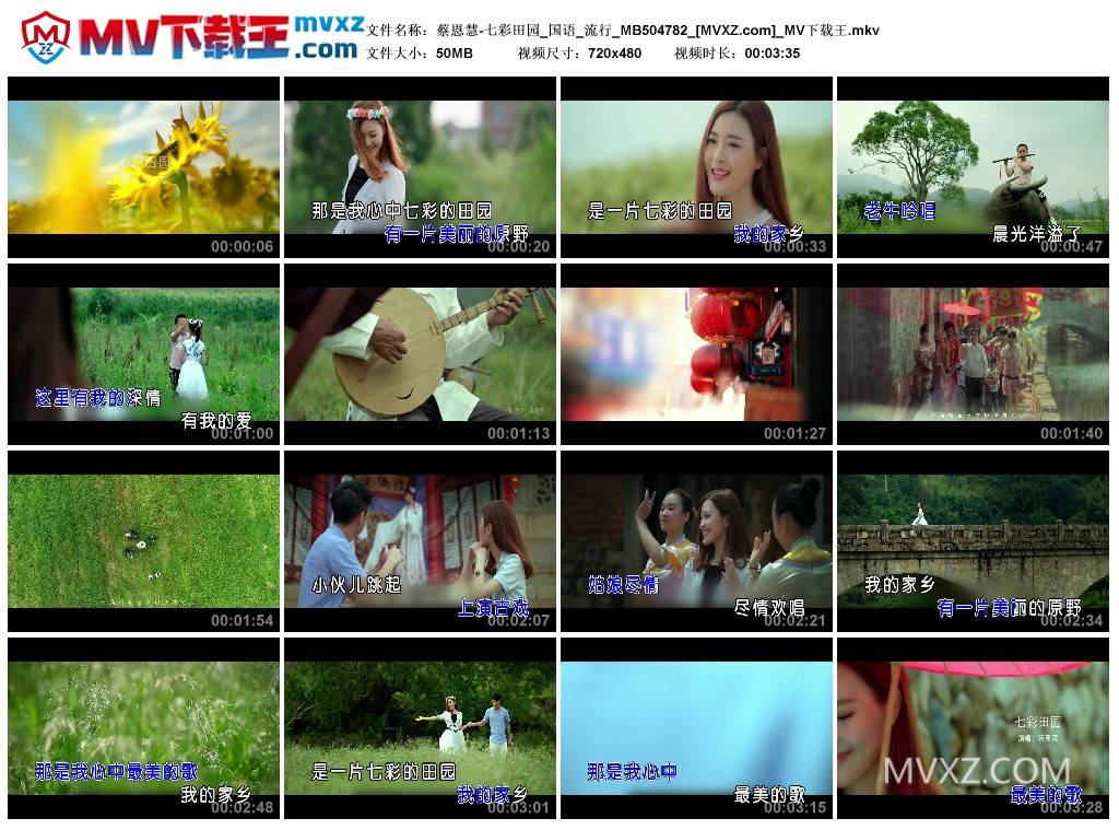 蔡恩慧-七彩田园_国语_流行_MB504782